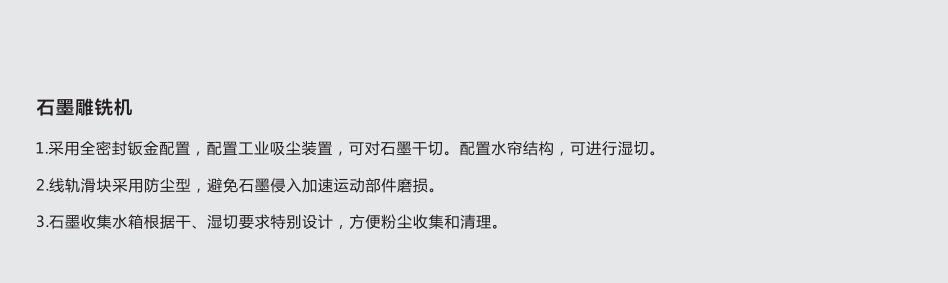 石墨雕銑機(jī) 石墨雕銑機(jī)