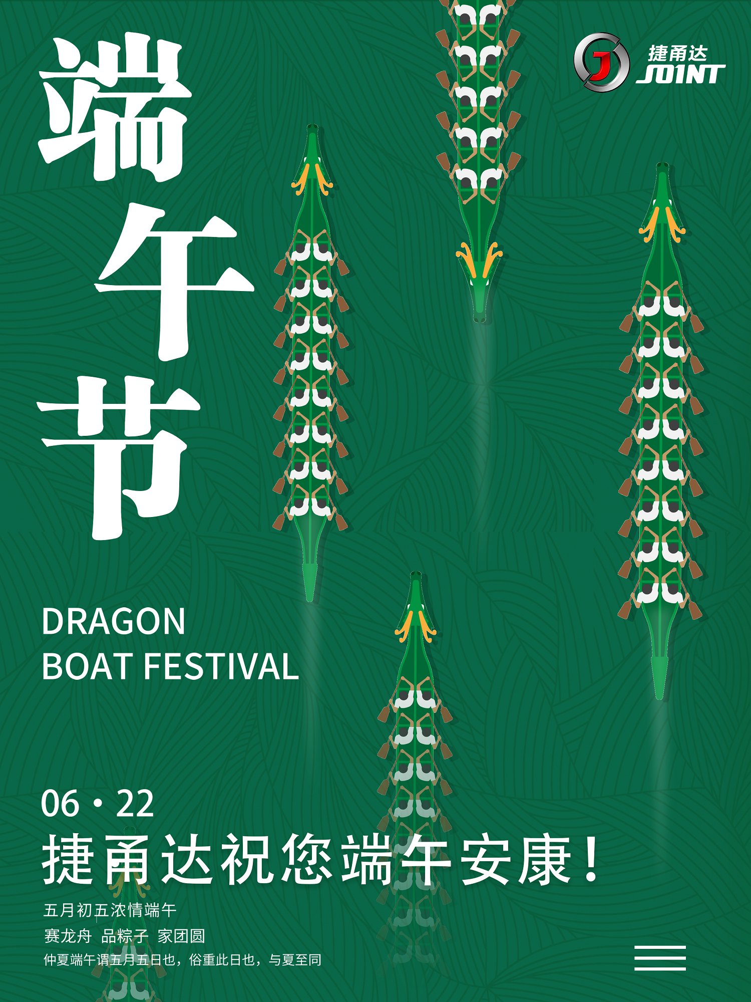 【捷甬達】祝您端午節(jié)安康！