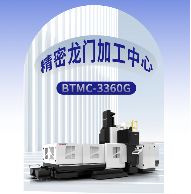 龍門(mén)加工中心3360