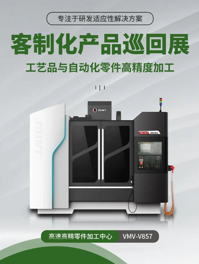 高速零件加工中心V857