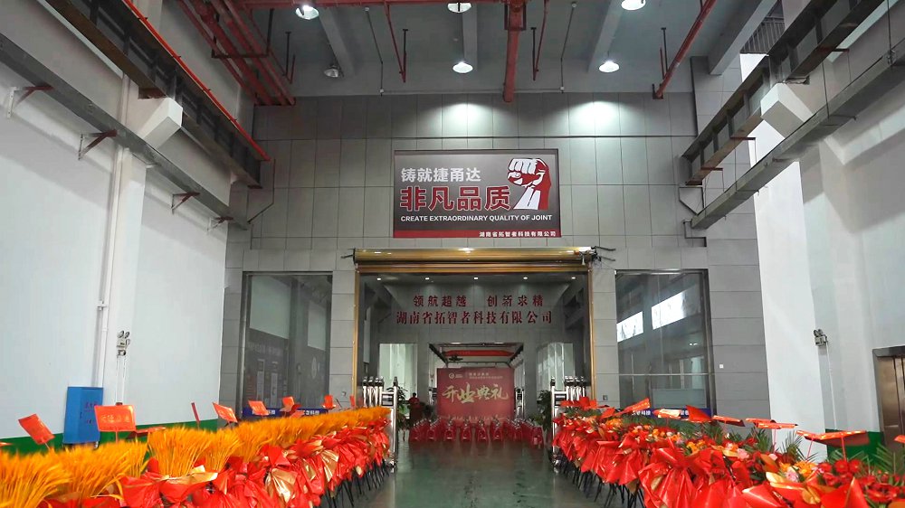 熱烈祝賀湖南拓智者科技有限公司開業(yè)慶典圓滿成功！