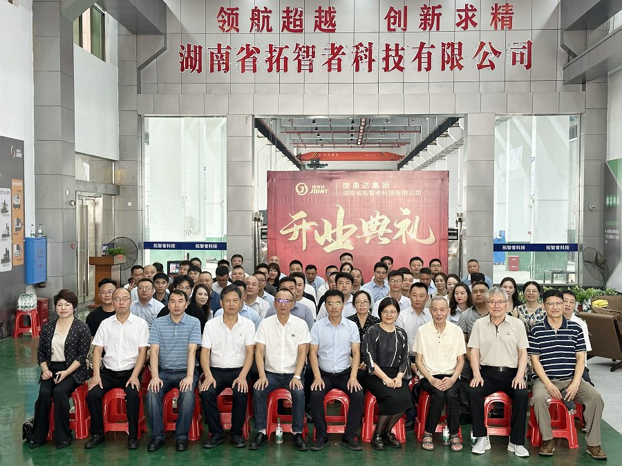熱烈祝賀湖南拓智者科技有限公司盛大開業(yè)慶典圓滿成功！